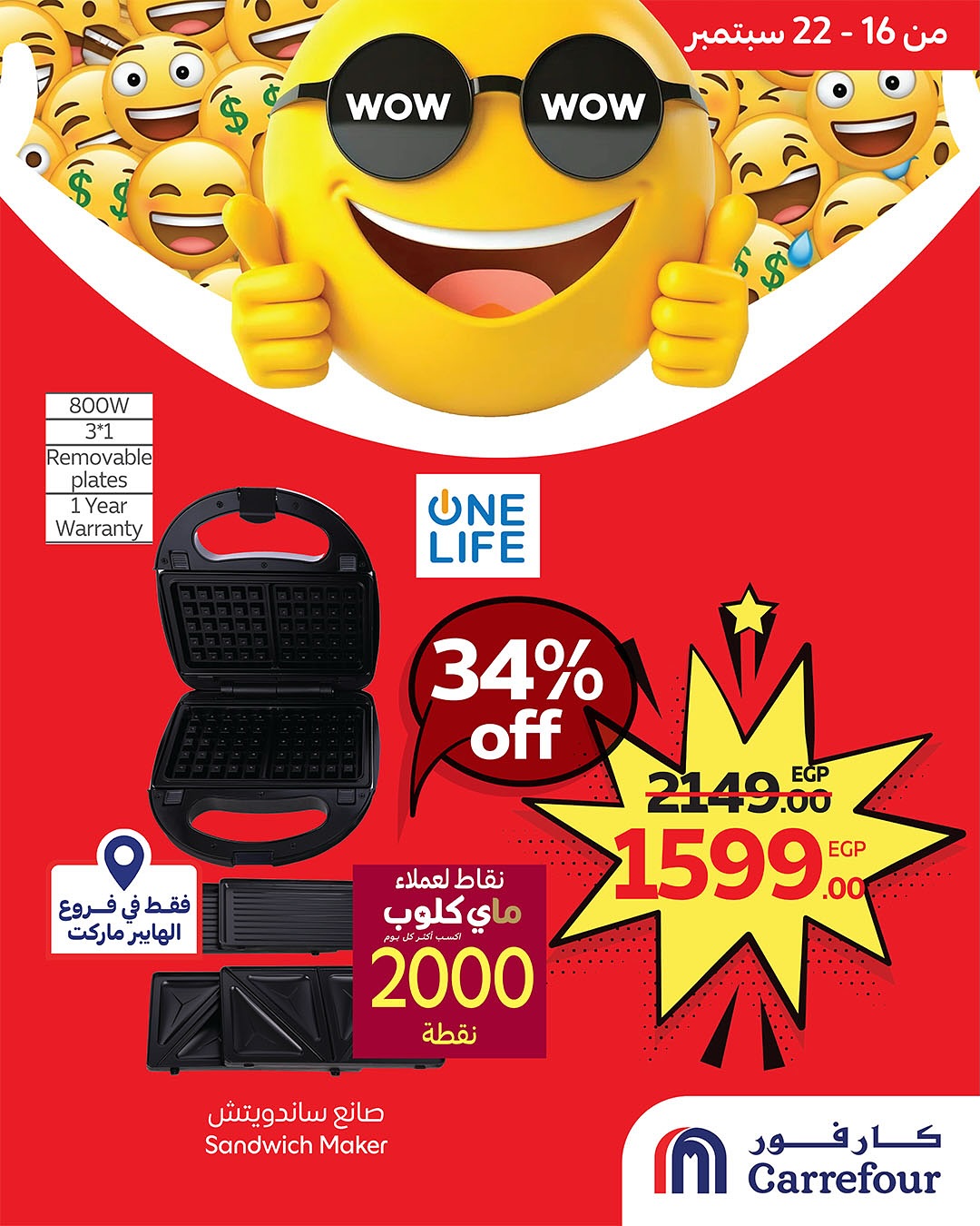 carrefour offers from 16sep to 1sep 2025 عروض كارفور من 16 سبتمبر حتى 1 سبتمبر 2025 صفحة رقم 5